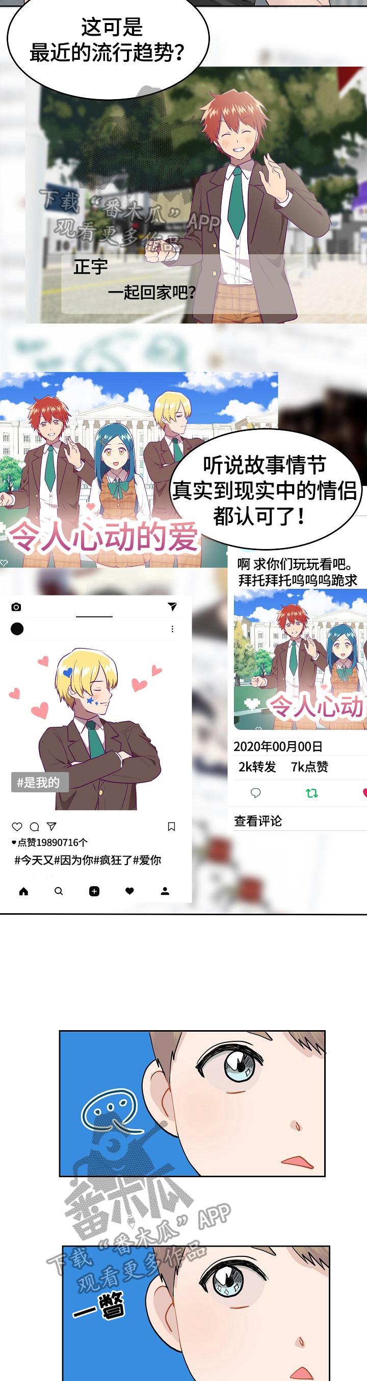 第3话：第3章：玩恋爱游戏预览分镜