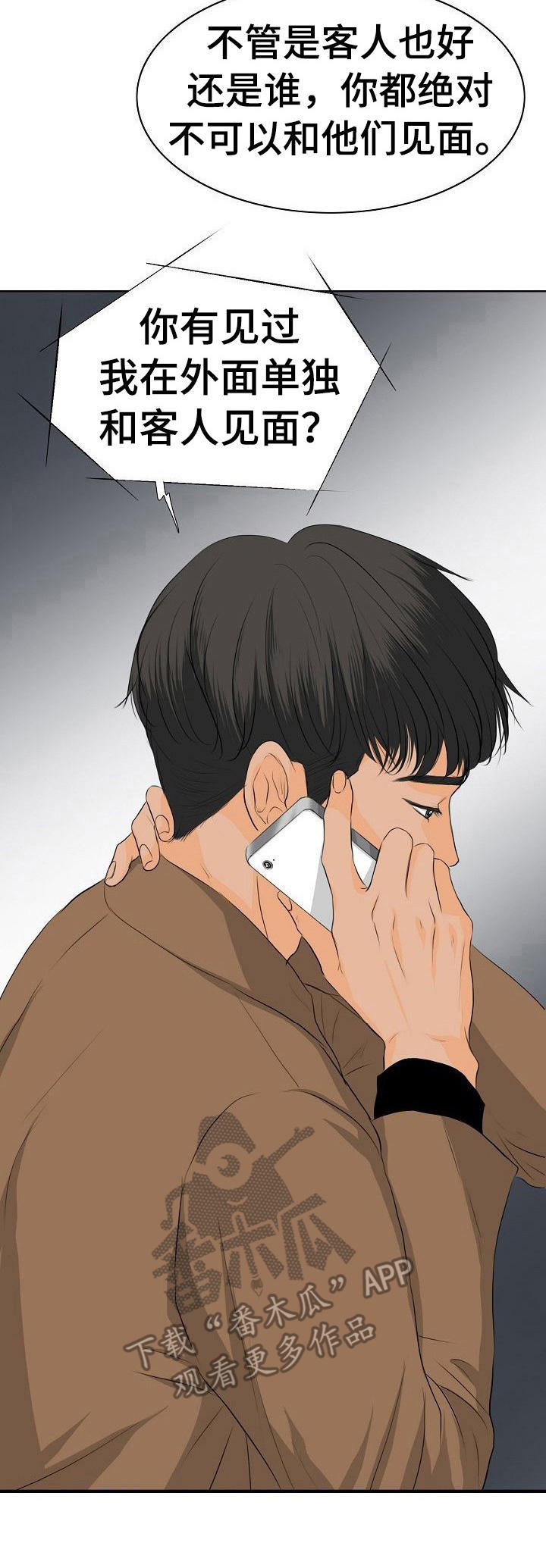 第8话：第8章：担忧预览分镜