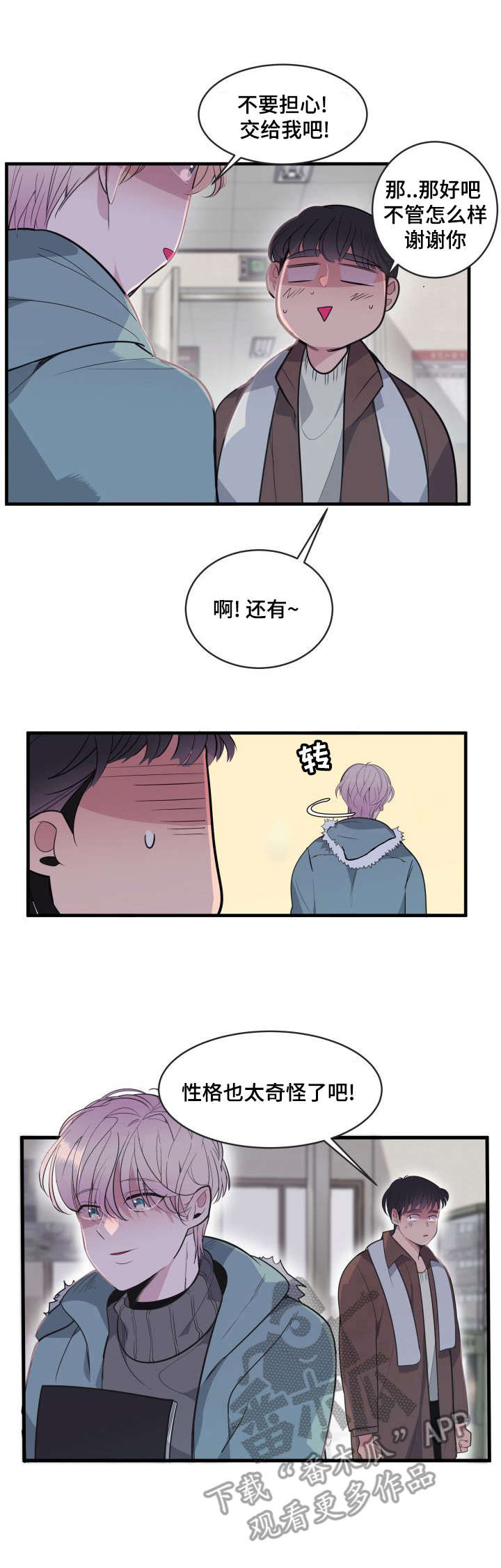 第6话：第6章：委托预览分镜