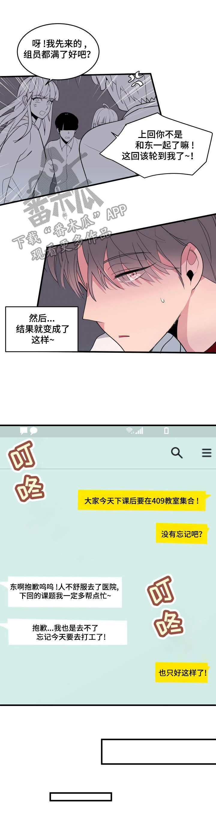 第16话：第16章：欺负人预览分镜