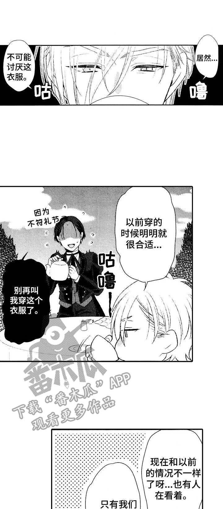 第6章: 女仆装
