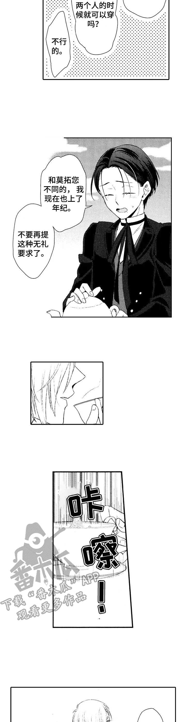 第6章: 女仆装