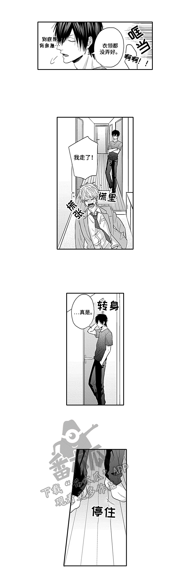 第6话：第6章：道歉预览分镜