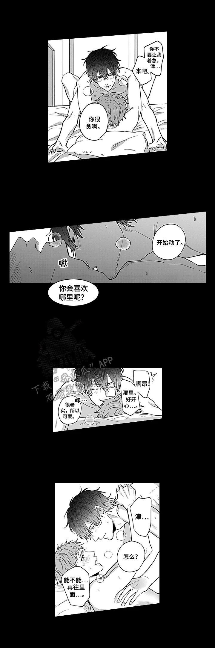 第17话：第17章：被盯上了预览分镜