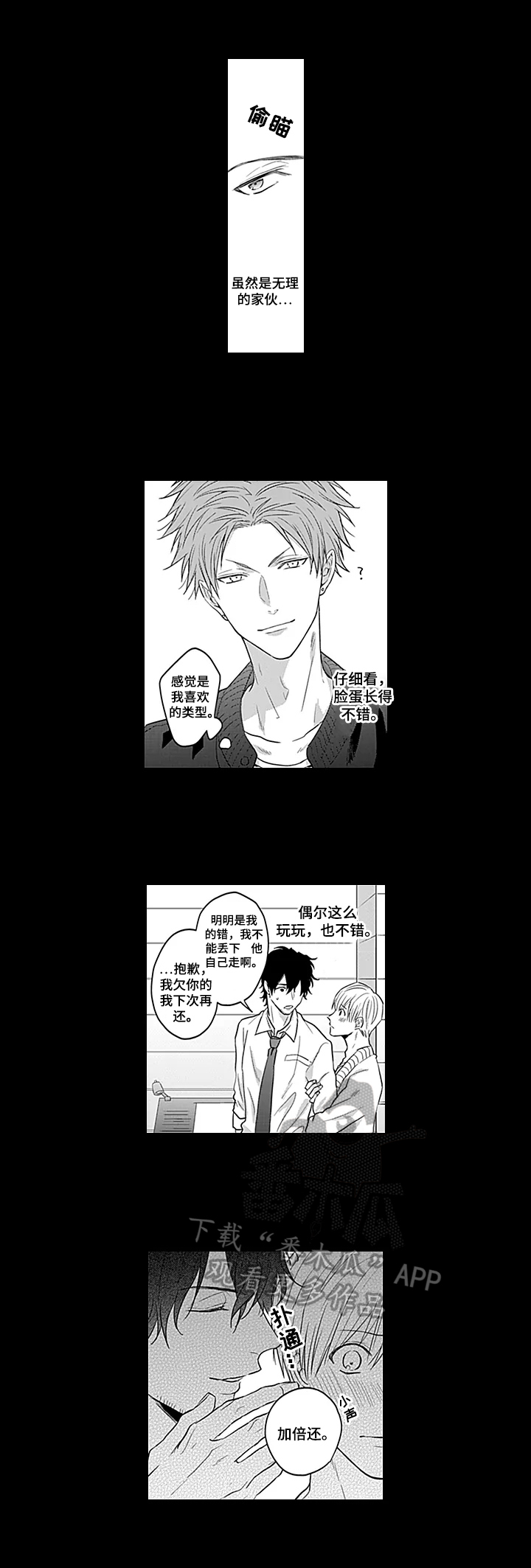 第18话：第18章：厚脸皮预览分镜