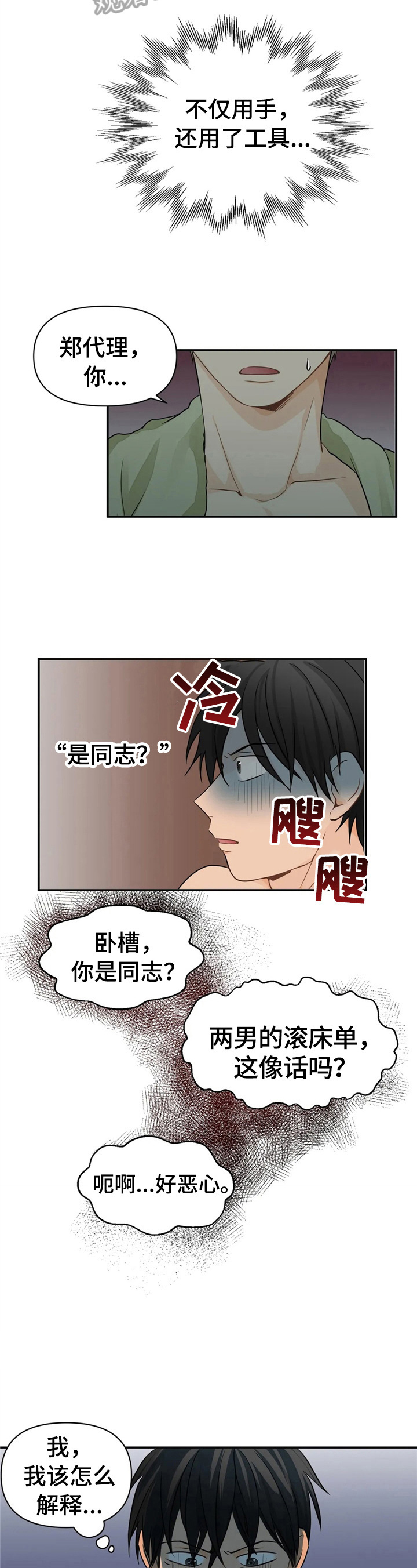 第4话：第4章：不安预览分镜