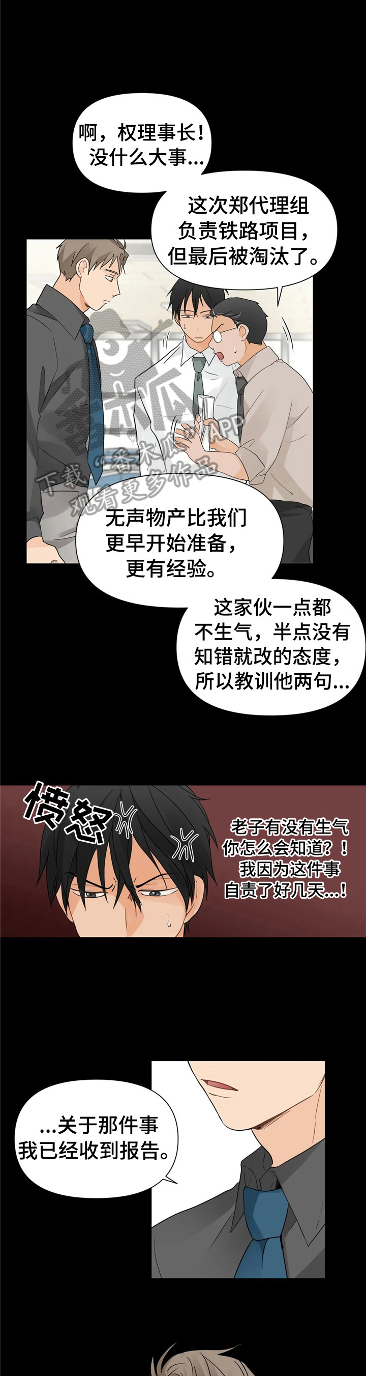 第8话：第8章：揭短预览分镜