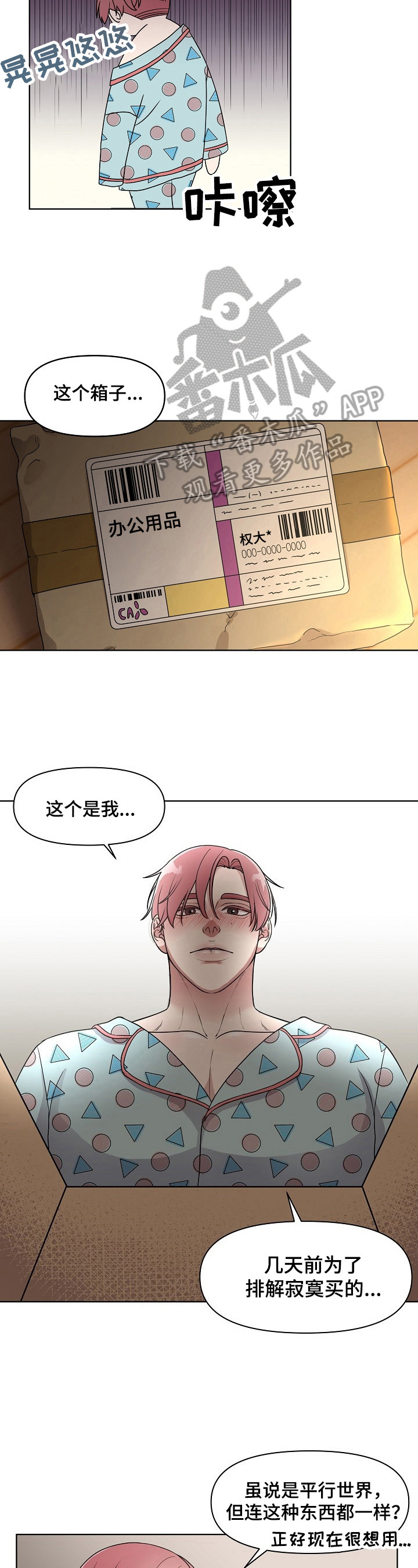 第3话：第3章：感兴趣预览分镜