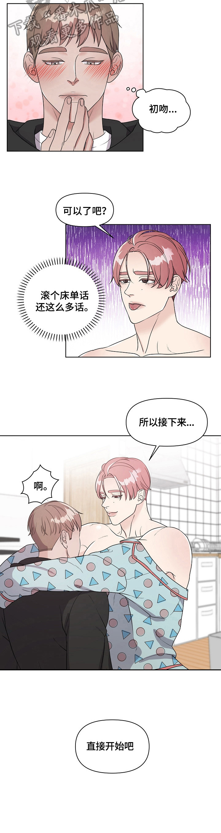第5话：第5章：技术差预览分镜
