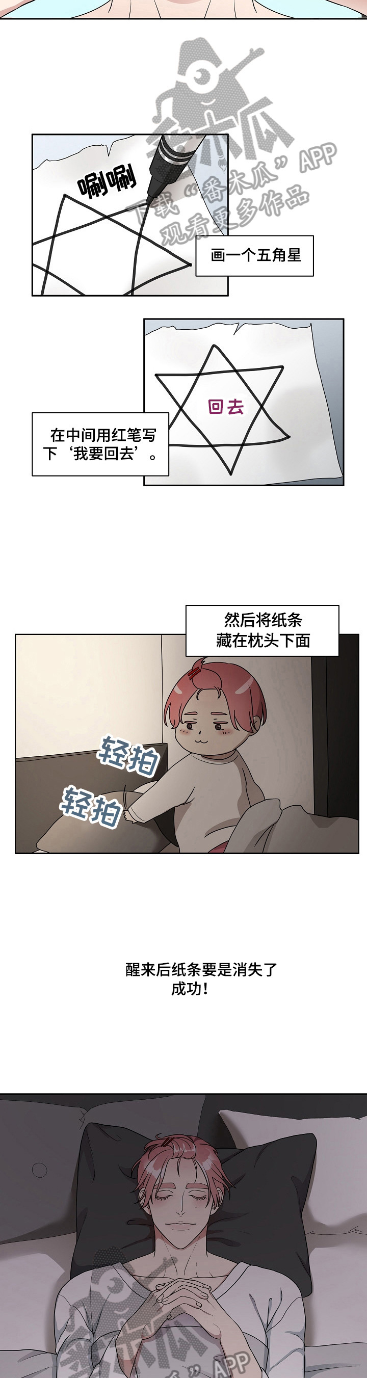 第8话：第8章：注意穿衣打扮预览分镜
