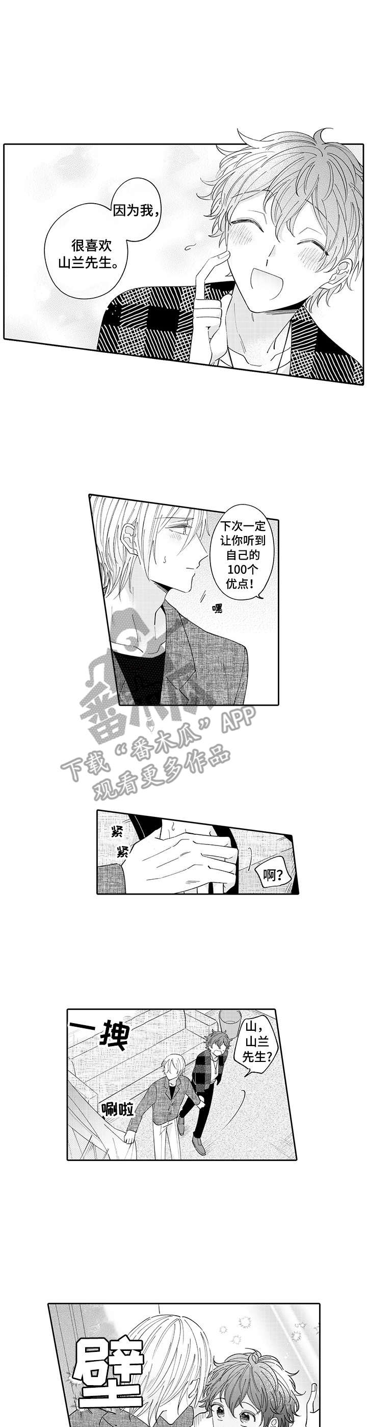 第9话：第9章：躲藏预览分镜
