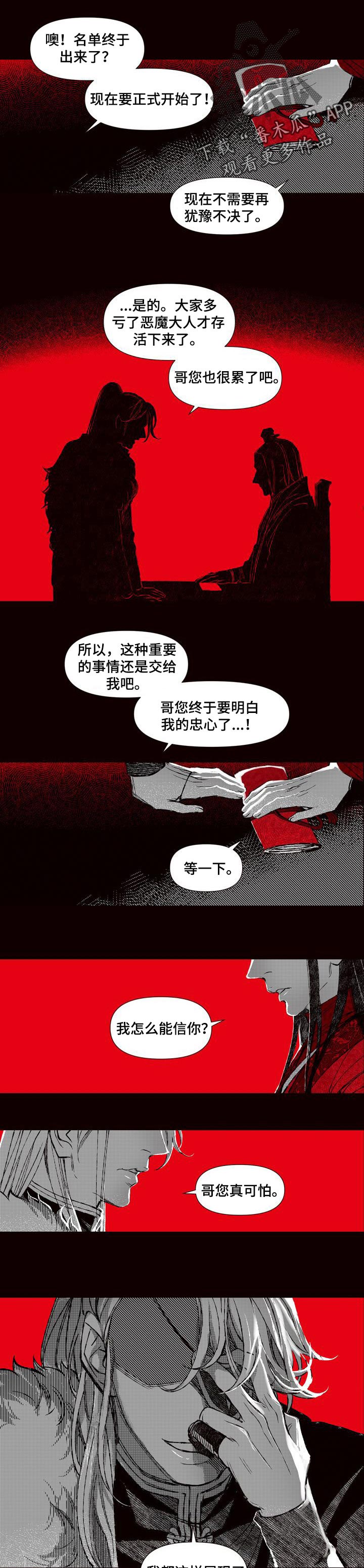 第67章:恶魔的心愿