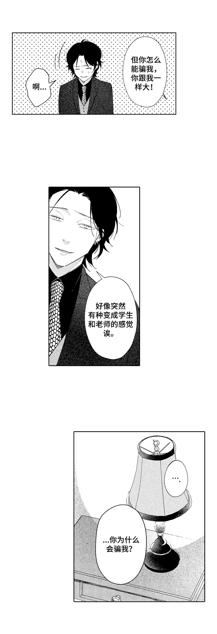 第9话：第9章：喜欢预览分镜