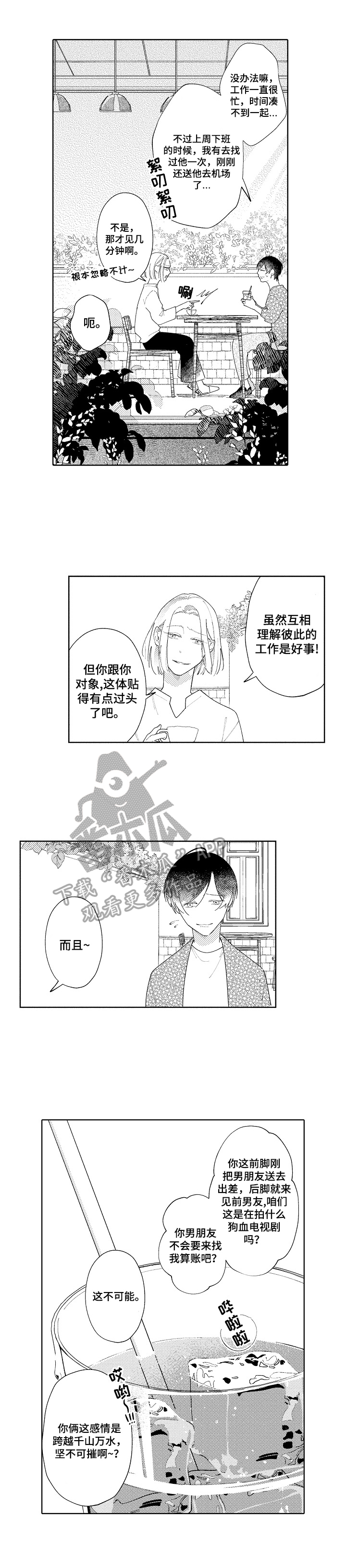 第18话：第18章：度日如年预览分镜
