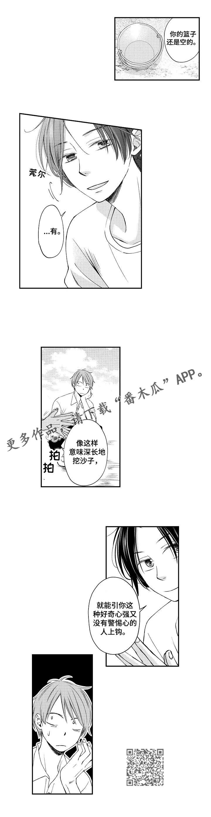 第2话：第2章：初遇预览分镜