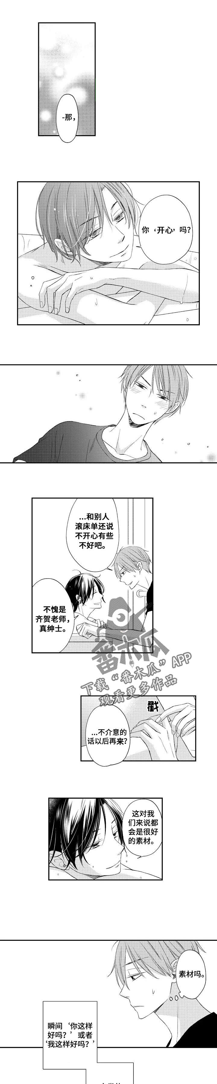 第7章:素材吗