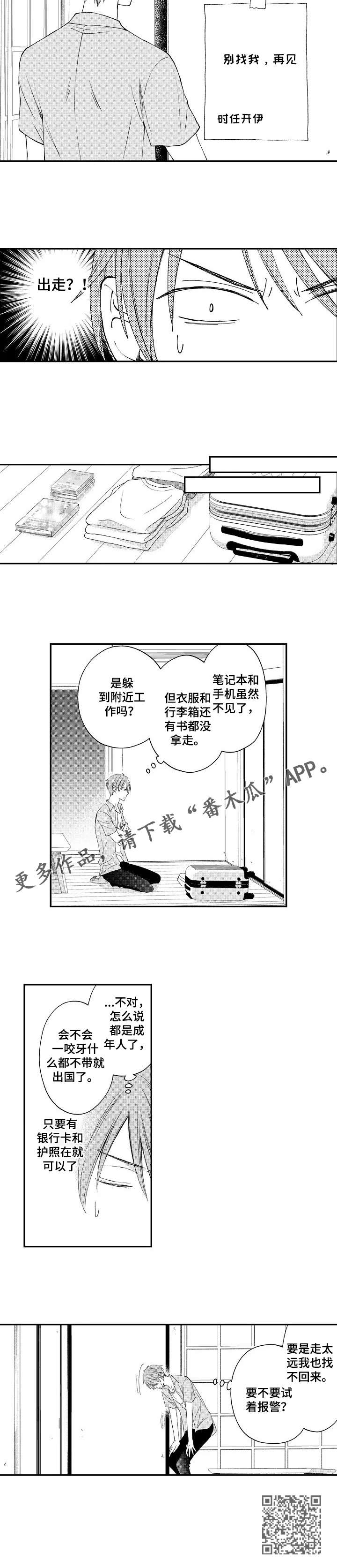 第13话：第13章：离家出走预览分镜