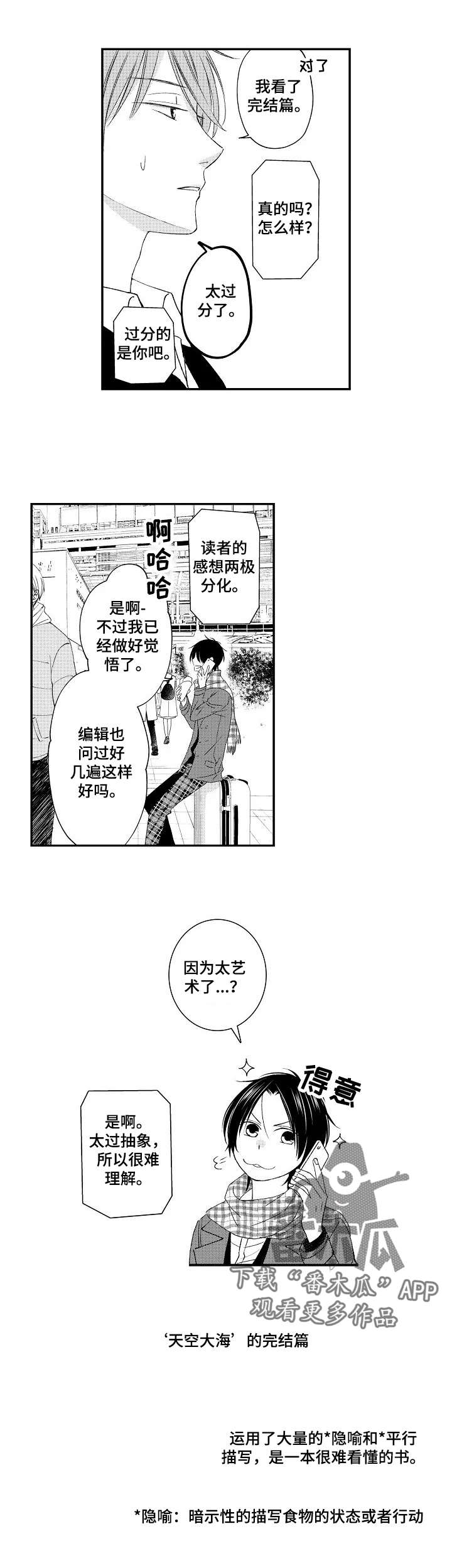 第20章:甜蜜的家(完结)