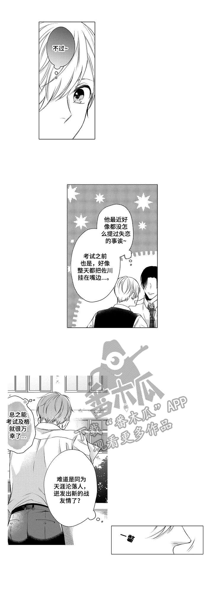 第12话：第12章：嫉妒预览分镜