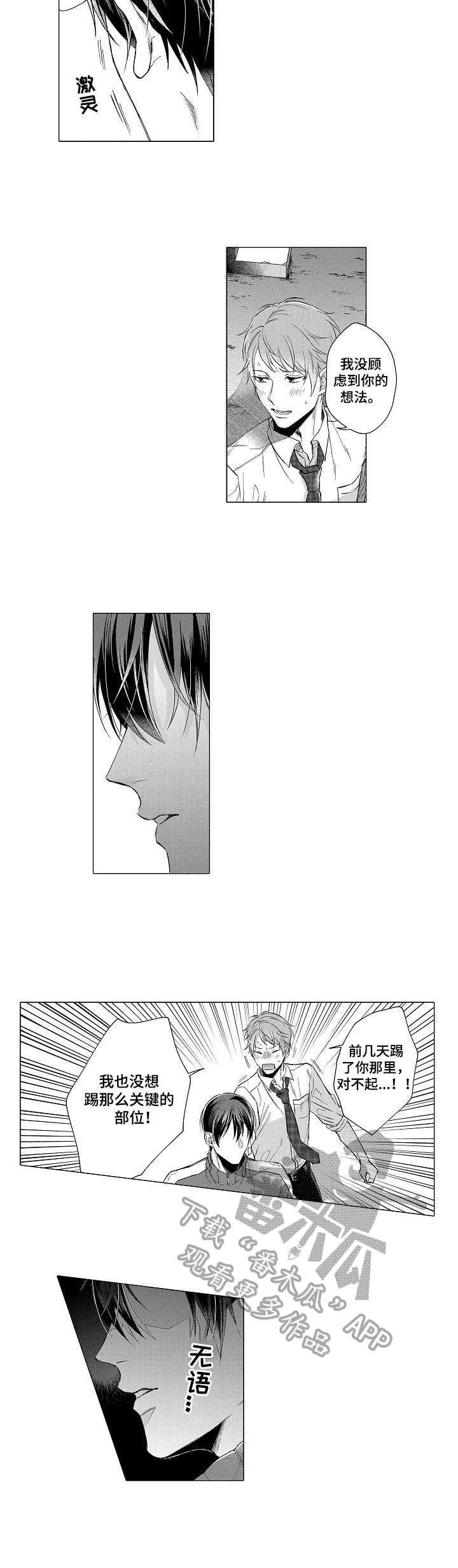 第14话：第14章：表白预览分镜