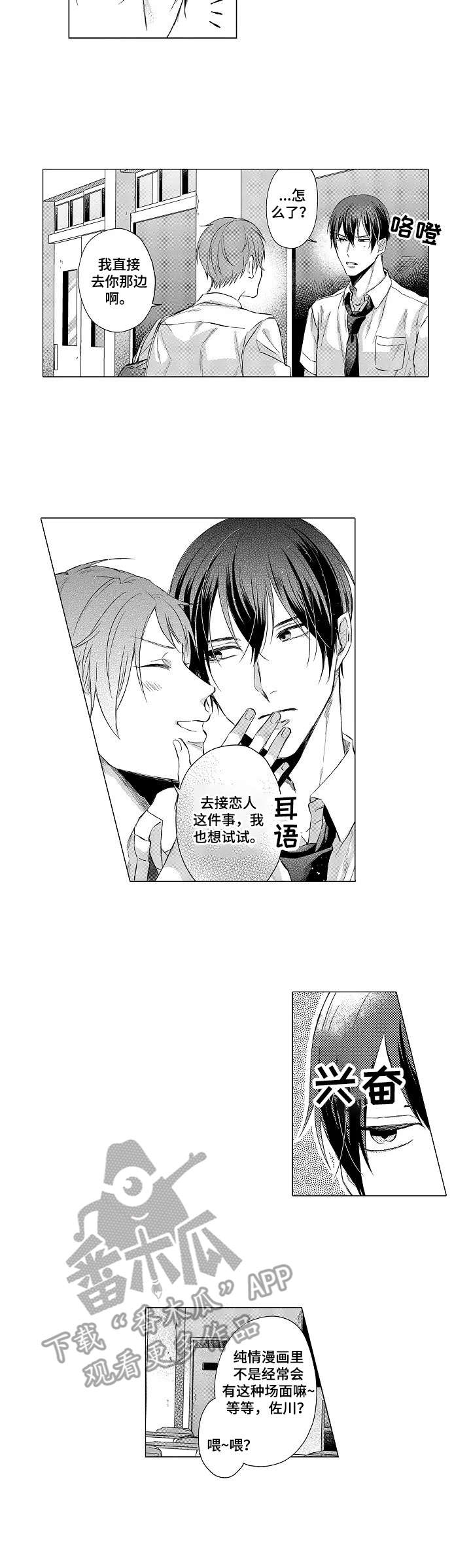第18话：第18章：恋人的菜园（番外篇）预览分镜