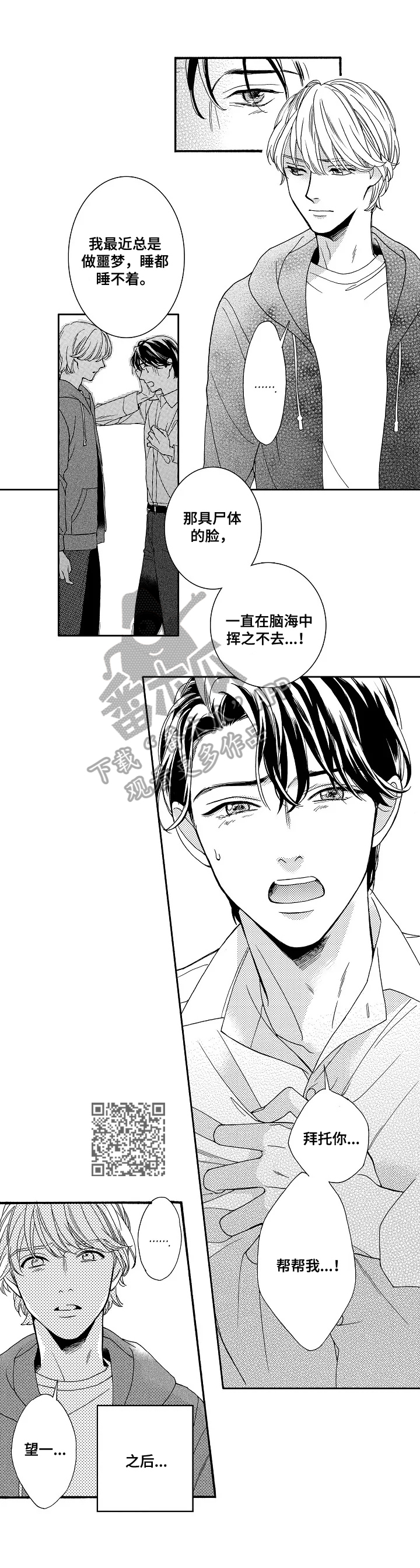 第3话：第3章：无法挣脱预览分镜