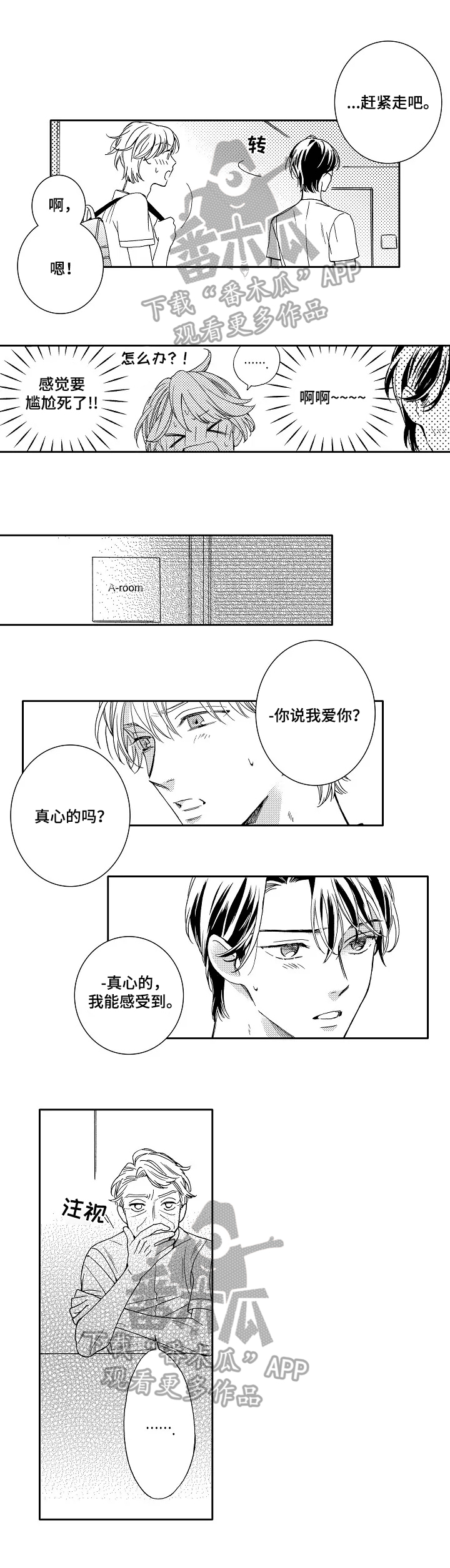 第12话：第12章：训斥预览分镜