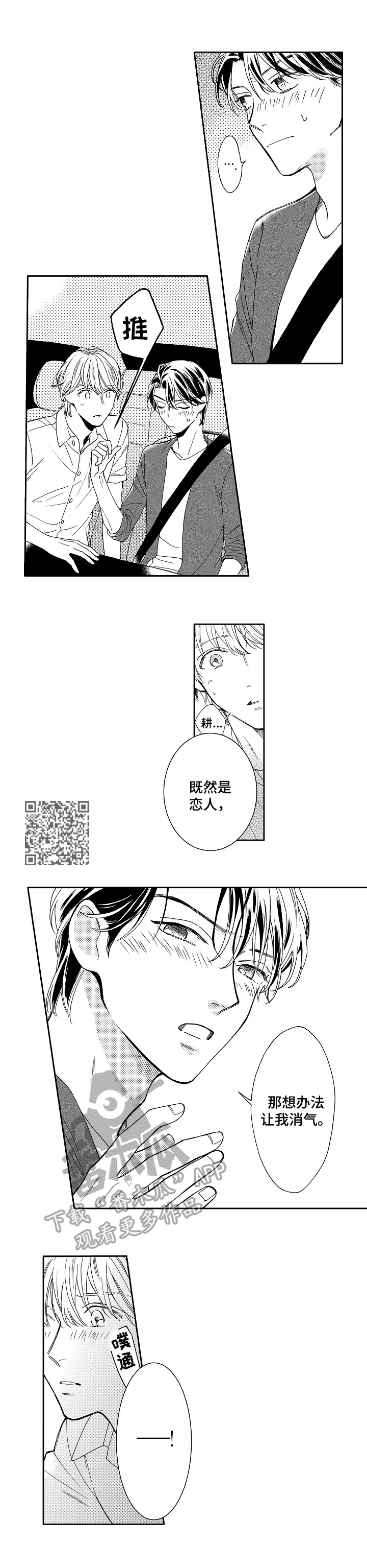 第18话：第18章：让我消气预览分镜