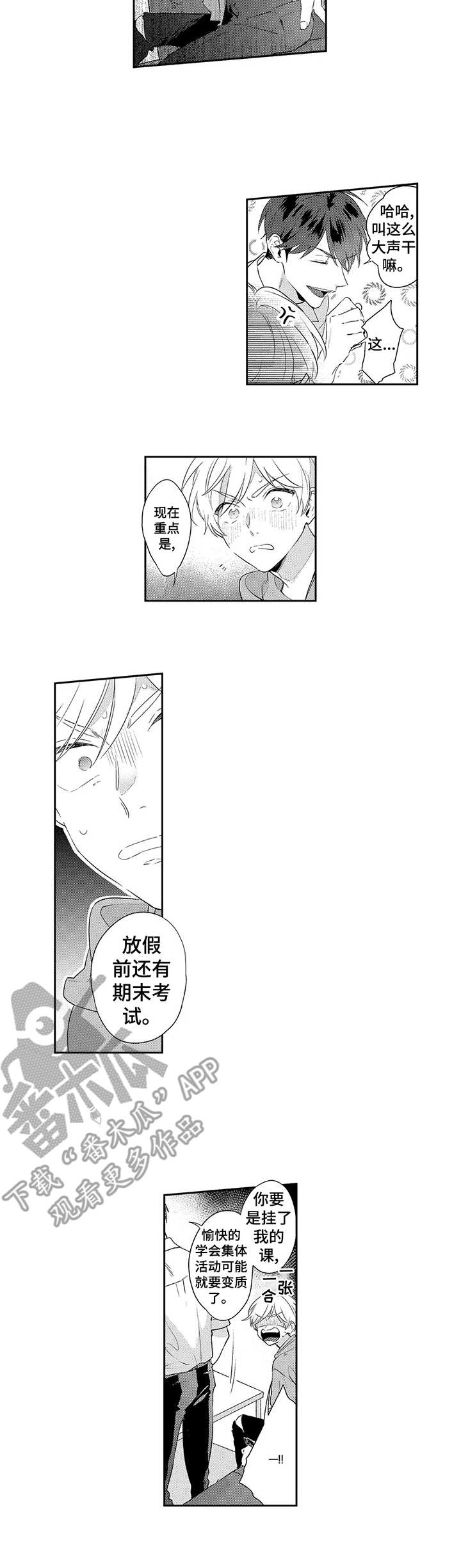 第7话：第7章：聚餐预览分镜