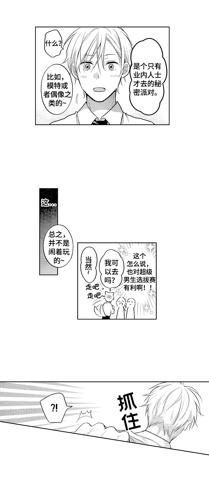 第4话：第4章：答应挑战预览分镜