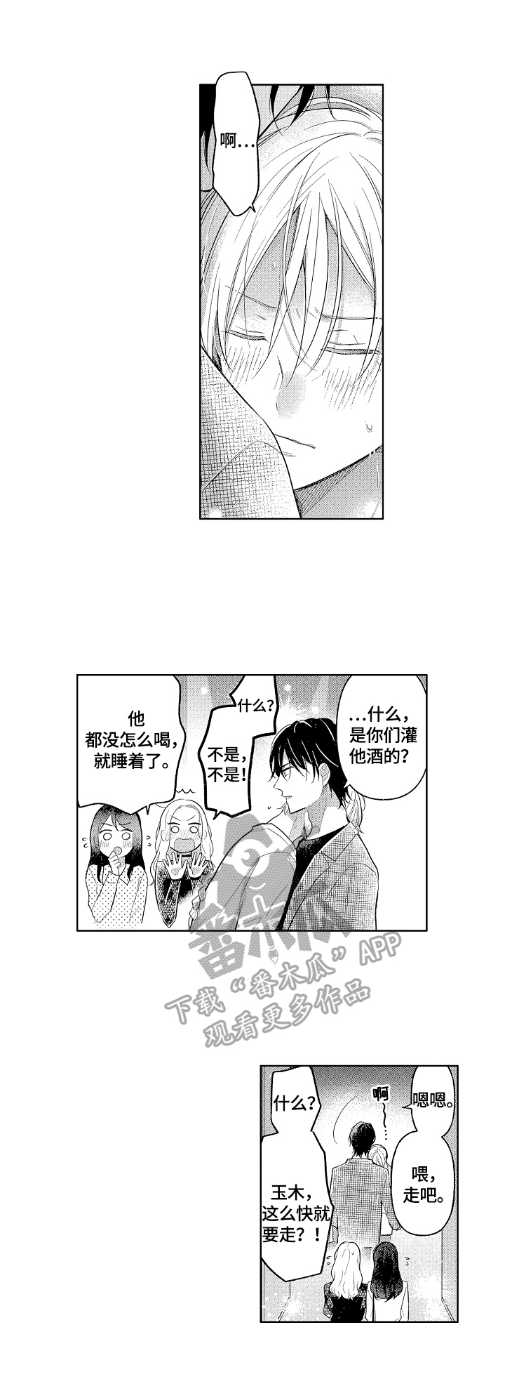 第9话：第9章：不想输给你预览分镜