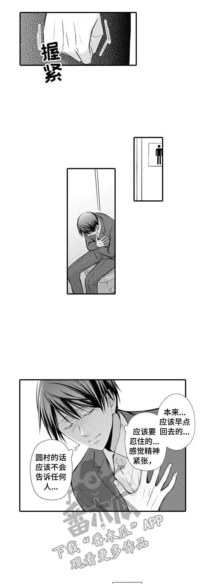 第18话：第18章：躲着我预览分镜