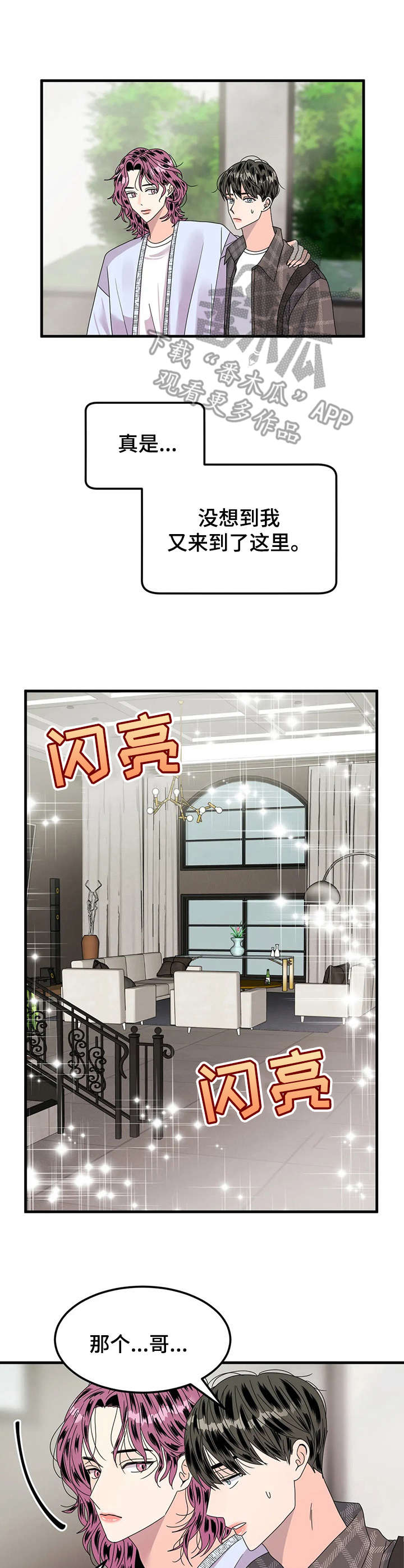第17话：第17章：不对劲预览分镜