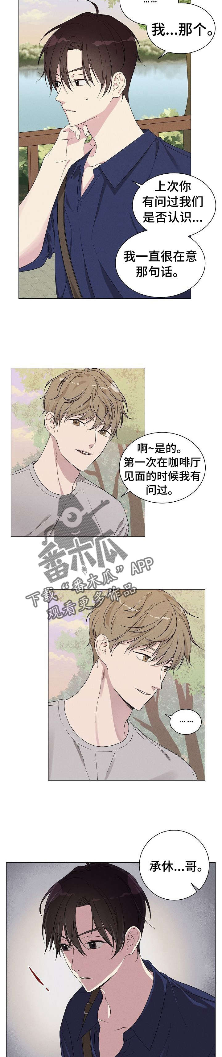 第3话：第3章：前男友预览分镜