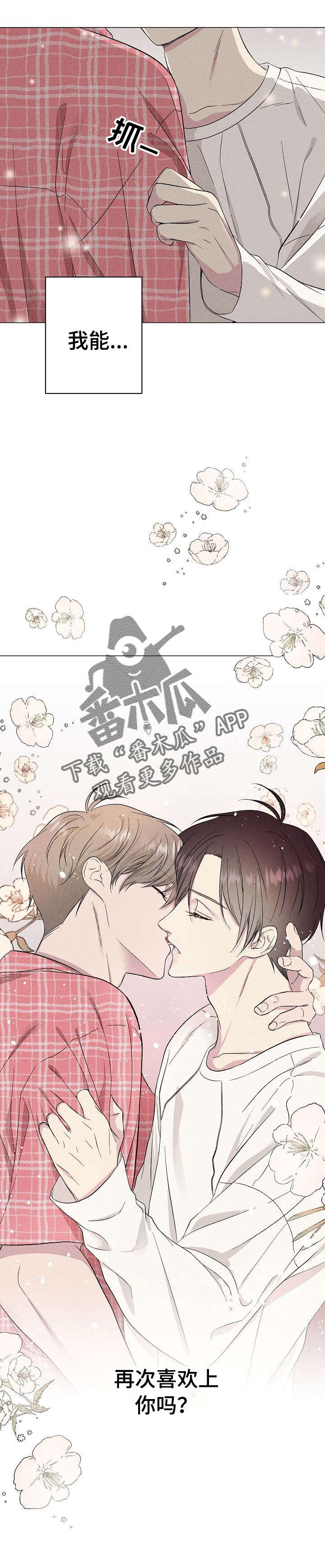 第15话：第15章：再次喜欢预览分镜