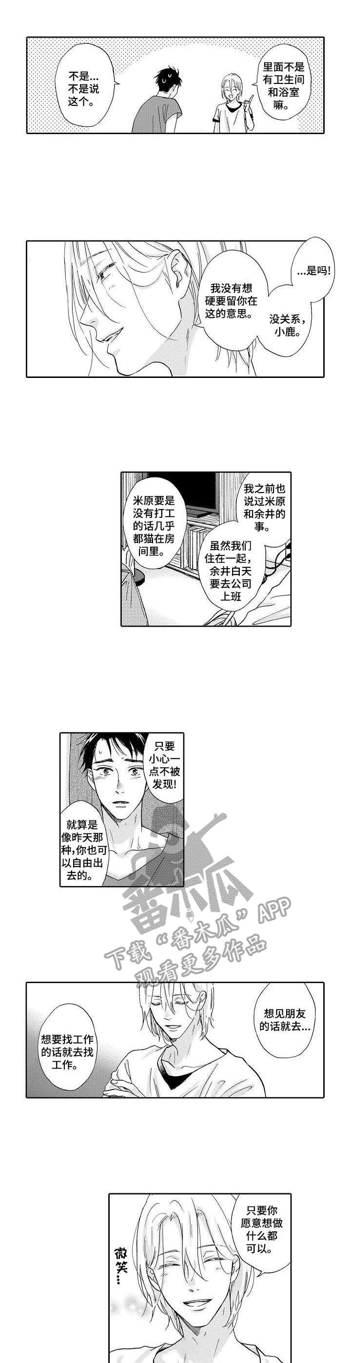 第5话：第5章：室友预览分镜