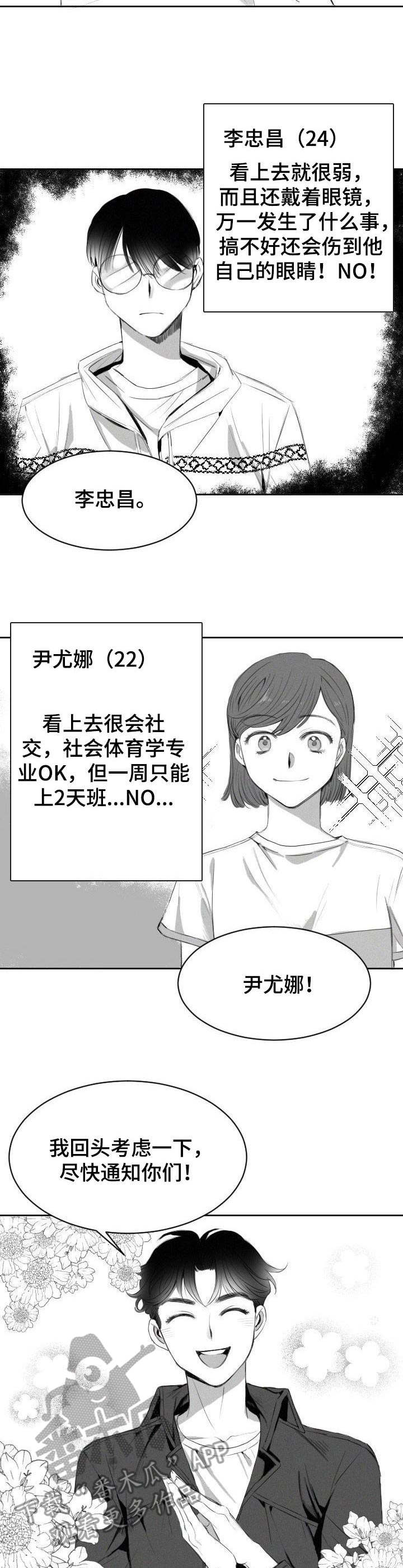第5话：第5章：招聘预览分镜