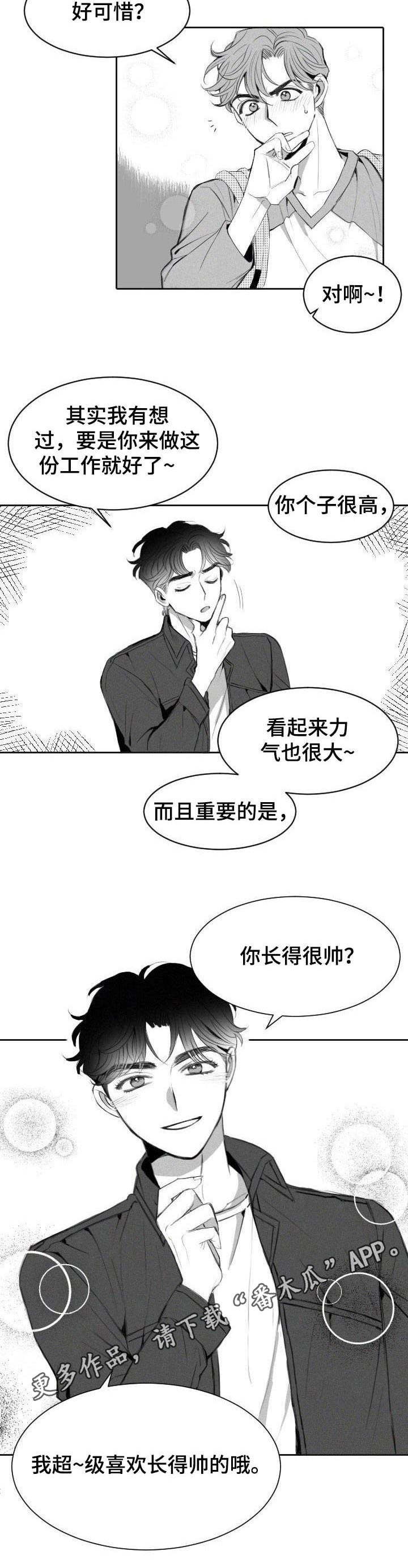 第6话：第6章：主动请缨预览分镜