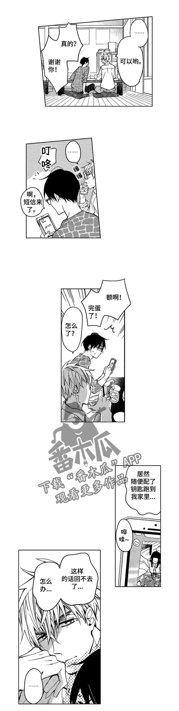 第5话：第5章：和我交往吧预览分镜