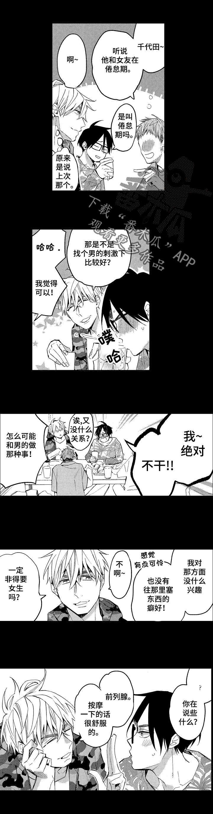 第15话：第15章：想要弄哭他预览分镜