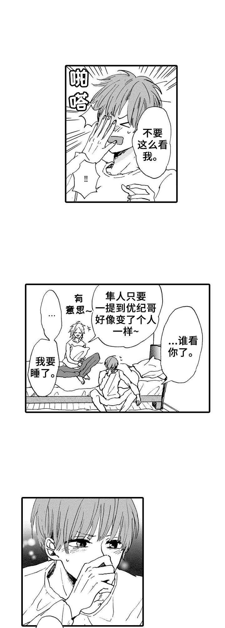 第7话：第7章：好奇心预览分镜