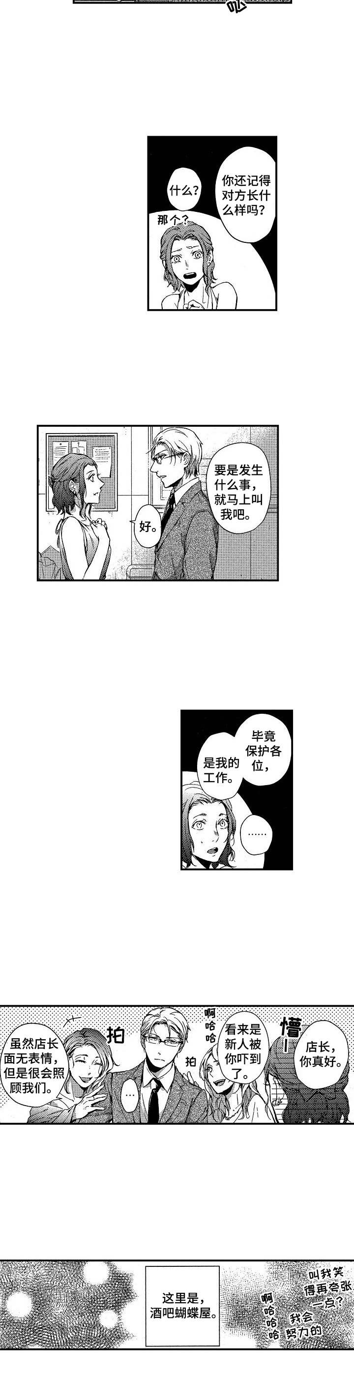 第1话：第1章：见面礼预览分镜