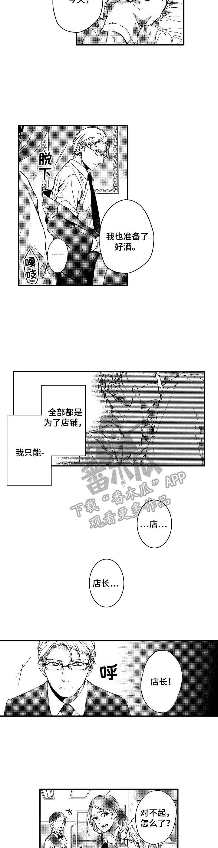 第4话：第4章：暗地交易预览分镜