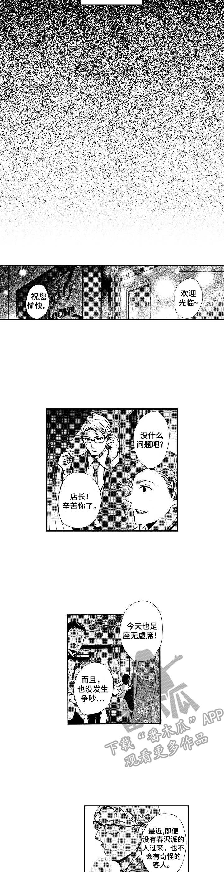 第5话：第5章：污蔑预览分镜