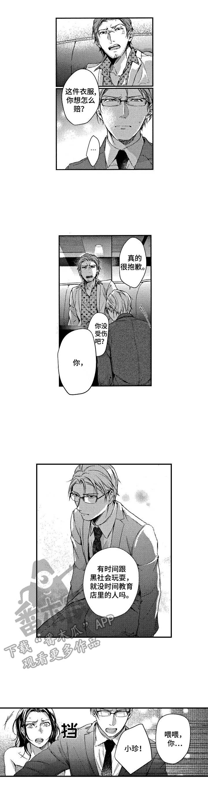 第9话：第9章：找茬预览分镜