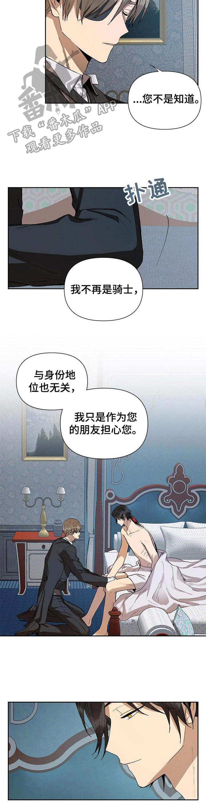 第2话：第2章：帝国骑士预览分镜