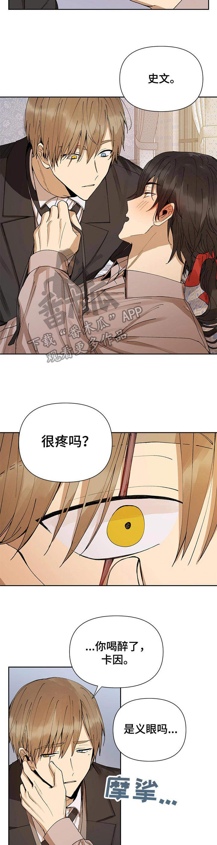 第10话：第10章：义眼预览分镜