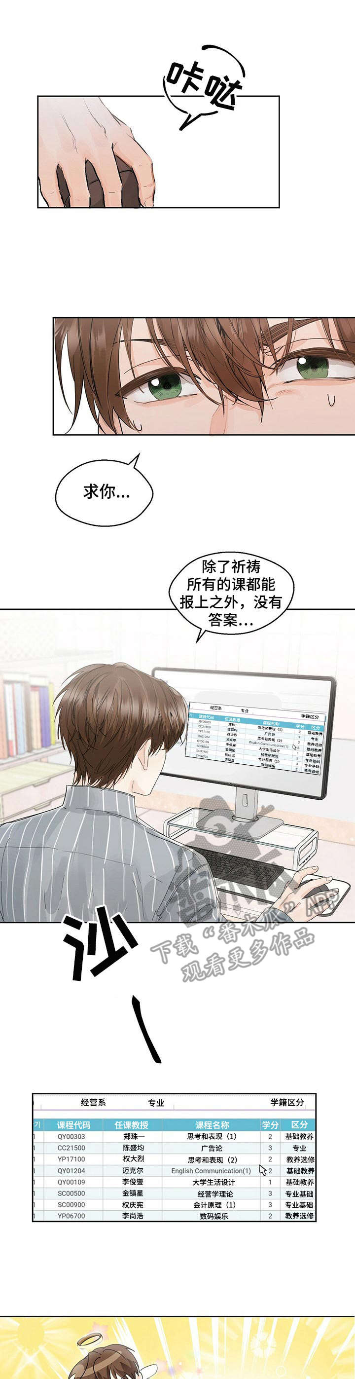 第3话：第3章：精神萎靡预览分镜