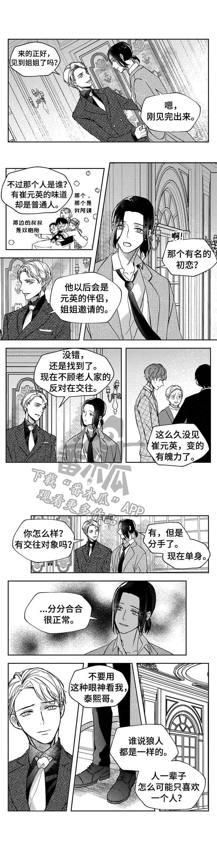 第24章:伴侣仪式(第一季完结)