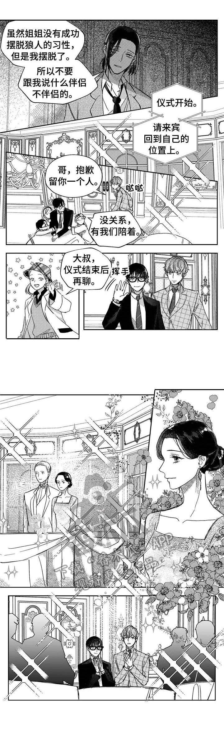 第24章:伴侣仪式(第一季完结)